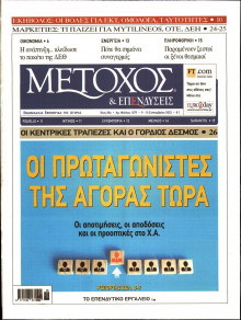 ΜΕΤΟΧΟΣ