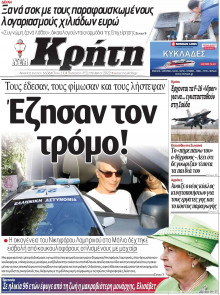 ΝΕΑ ΚΡΗΤΗ ΗΡΑΚΛΕΙΟΥ
