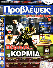 ΠΡΟΒΛΕΨΕΙΣ