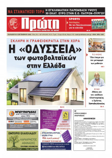 ΠΡΩΤΗ ΗΛΕΙΑΣ