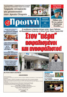 ΠΡΩΙΝΗ ΗΛΕΙΑΣ