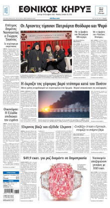 ΕΘΝΙΚΟΣ ΚΗΡΥΞ ΝΕΑΣ ΥΟΡΚΗΣ