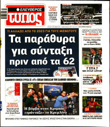 Ελεύθερος Τύπος