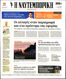 Ναυτεμπορική