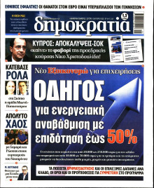 ΔΗΜΟΚΡΑΤΙΑ