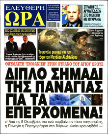 Ελεύθερη Ώρα