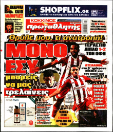 Πρωταθλητής