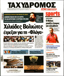 ΤΑΧΥΔΡΟΜΟΣ ΜΑΓΝΗΣΙΑΣ