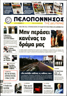 ΠΕΛΟΠΟΝΝΗΣΟΣ