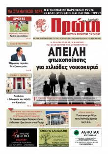 ΠΡΩΤΗ ΗΛΕΙΑΣ