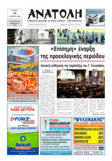 ΑΝΑΤΟΛΗ ΛΑΣΙΘΙΟΥ