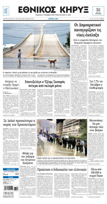 ΕΘΝΙΚΟΣ ΚΗΡΥΞ ΝΕΑΣ ΥΟΡΚΗΣ