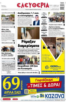 ΕΛΕΥΘΕΡΙΑ ΛΑΡΙΣΑΣ