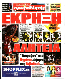 Πρωταθλητής