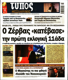ΤΥΠΟΣ ΘΕΣΣΑΛΟΝΙΚΗΣ
