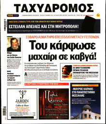 ΤΑΧΥΔΡΟΜΟΣ ΜΑΓΝΗΣΙΑΣ