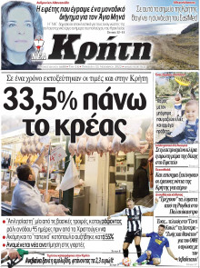 ΝΕΑ ΚΡΗΤΗ ΗΡΑΚΛΕΙΟΥ