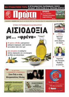 ΠΡΩΤΗ ΗΛΕΙΑΣ