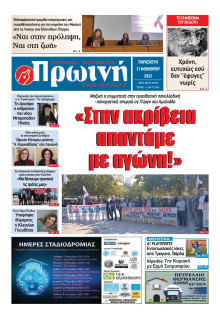 ΠΡΩΙΝΗ ΗΛΕΙΑΣ