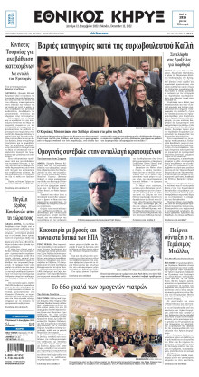 ΕΘΝΙΚΟΣ ΚΗΡΥΞ ΝΕΑΣ ΥΟΡΚΗΣ