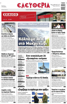 ΕΛΕΥΘΕΡΙΑ ΛΑΡΙΣΑΣ