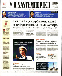 Ναυτεμπορική