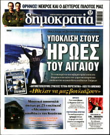 ΔΗΜΟΚΡΑΤΙΑ