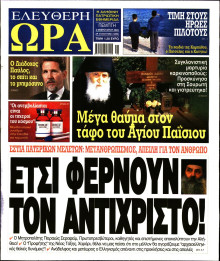 Ελεύθερη Ώρα