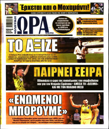 Ώρα για Σπόρ