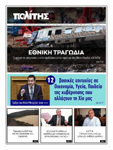 Πολίτης Χίου