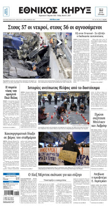 ΕΘΝΙΚΟΣ ΚΗΡΥΞ ΝΕΑΣ ΥΟΡΚΗΣ