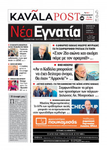 Νέα Εγνατία Καβάλας