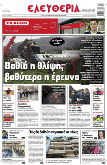 Ελευθερία Λάρισας