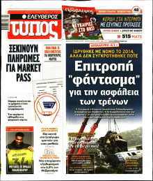 Ελεύθερος Τύπος