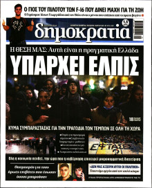 Δημοκρατία