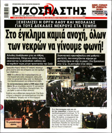Ριζοσπάστης