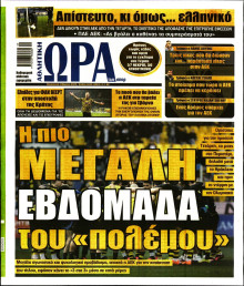 Ώρα για Σπόρ