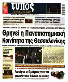 Τύπος Θεσσαλονίκης