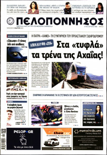 Πελοπόννησος