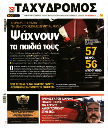 Ταχυδρόμος Μαγνησίας