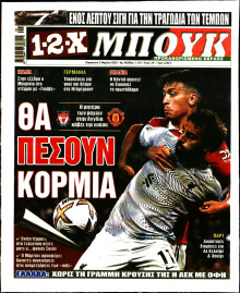 12X Στοίχημα