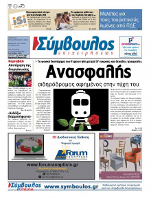 Σύμβουλος Επιχειρήσεων Αχαΐας