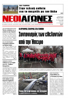 Νέοι Αγώνες Ηπείρου