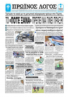 Πρωινός Λόγος Ιωαννίνων