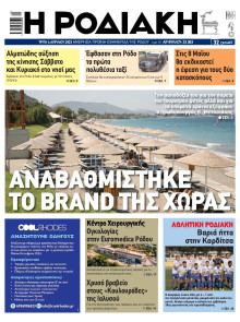 Ροδιακή
