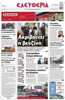 Ελευθερία Λάρισας