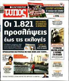 Ελεύθερος Τύπος