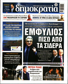 Δημοκρατία