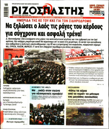 Ριζοσπάστης
