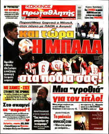 Πρωταθλητής